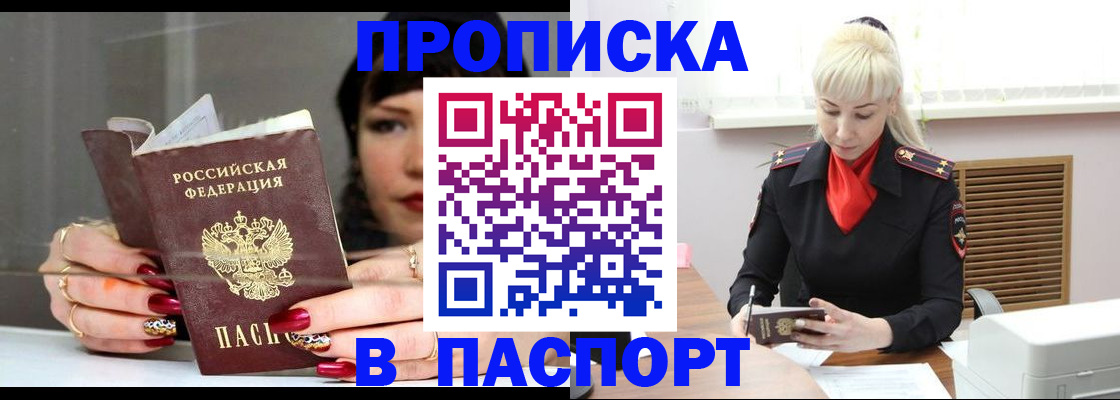 прописка 2025 в Петропавловске-Камчатском