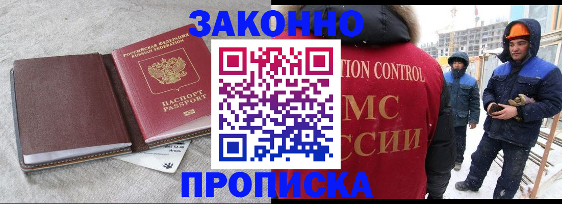 прописка гарантия в Петропавловске-Камчатском