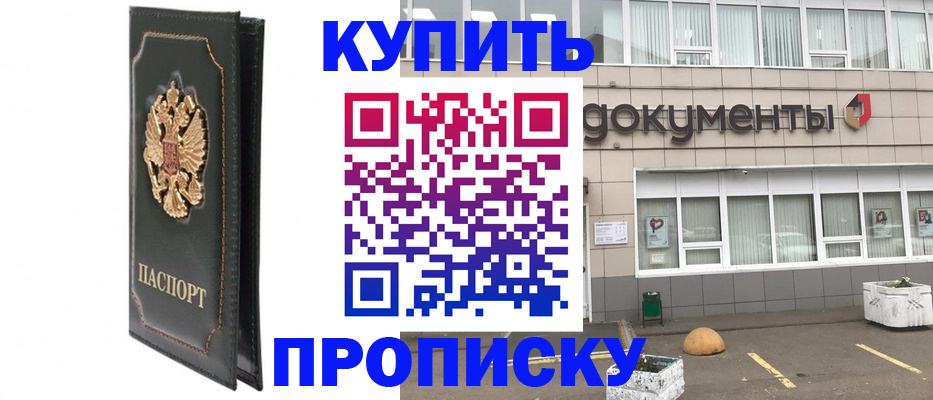 временная прописка в Петропавловске-Камчатском